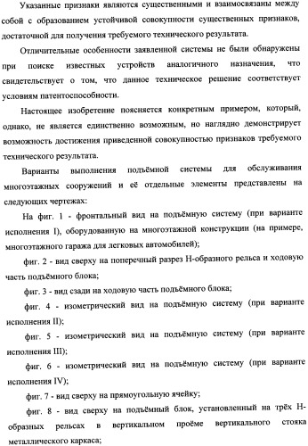 Подъемная система для обслуживания многоэтажных сооружений (патент 2349532)