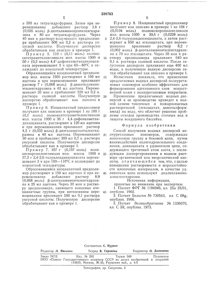 Способ получения водных дисперсий полиуретановых иономеров (патент 589763)