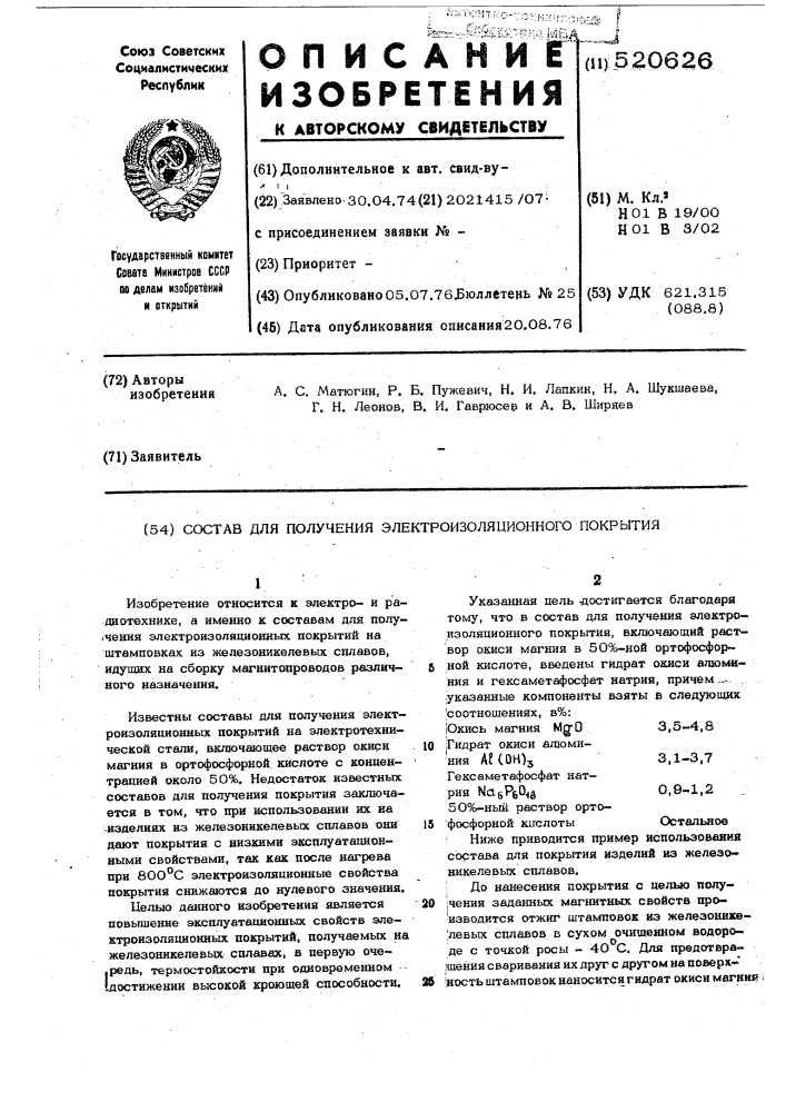 Состав для получения электроизоляционного покрытия (патент 520626)