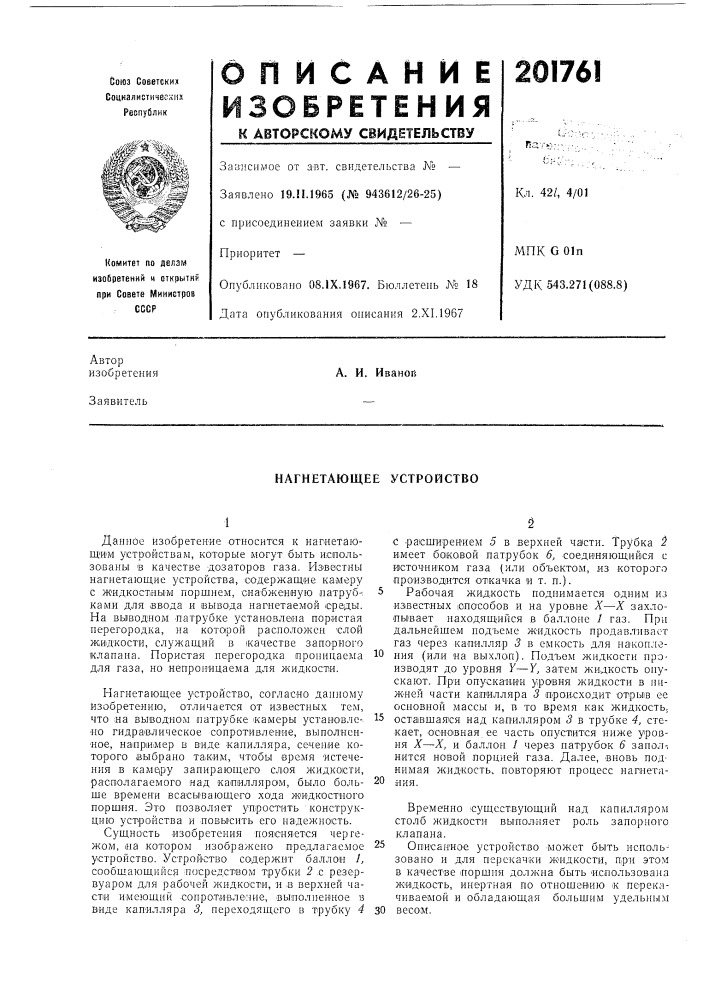 Нагнетающее устройство (патент 201761)
