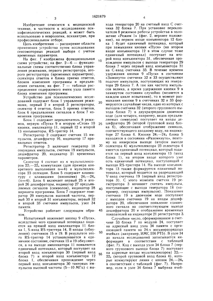 Устройство для психологических исследований (патент 1621879)