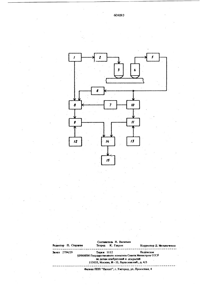 Ультразвуковой дефектоскоп (патент 608093)