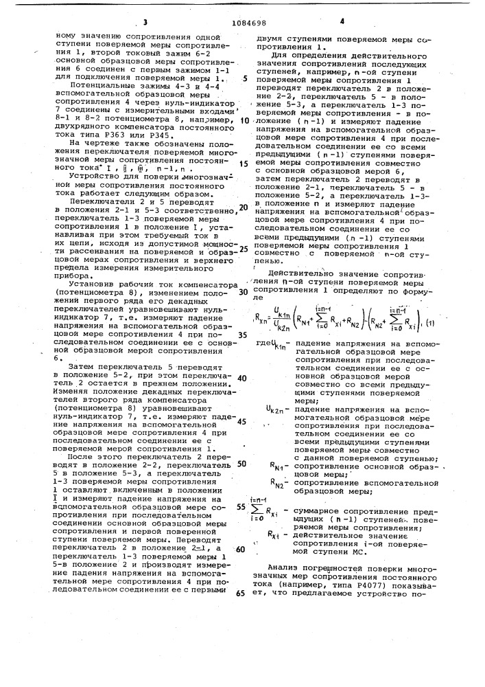 Устройство для поверки многозначной меры сопротивления постоянного тока (патент 1084698)