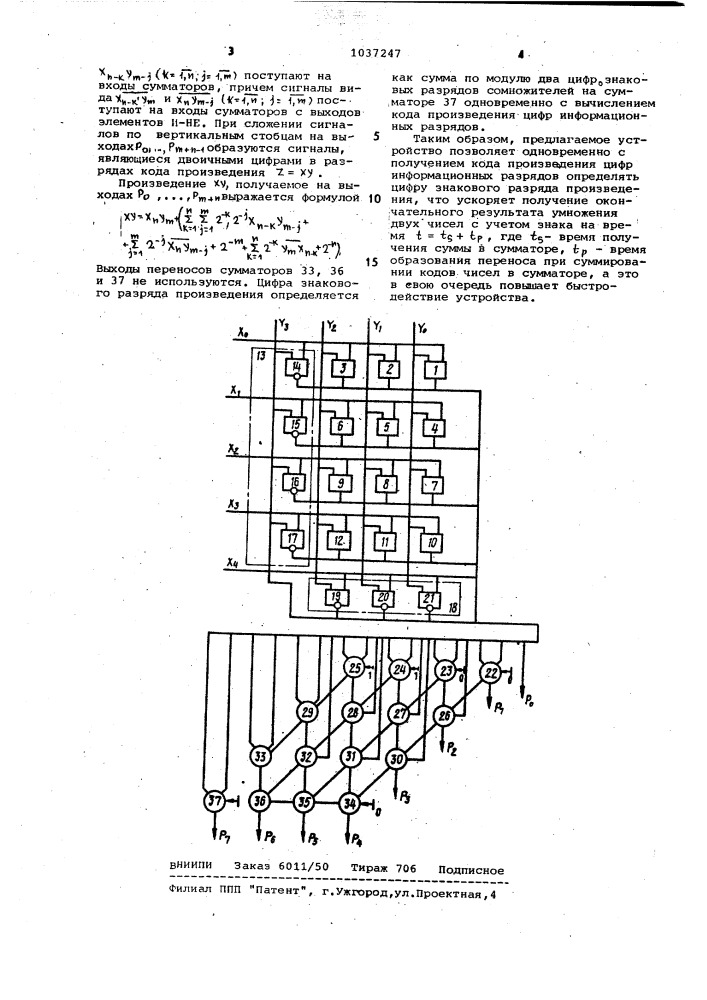 Устройство для умножения (патент 1037247)