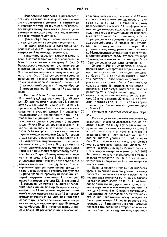 Коммутатор тока катушки зажигания (патент 1596123)
