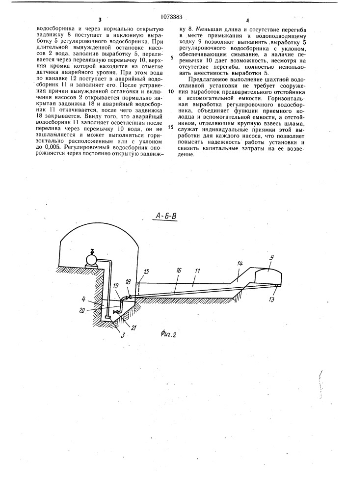Шахтная водоотливная установка (патент 1073383)