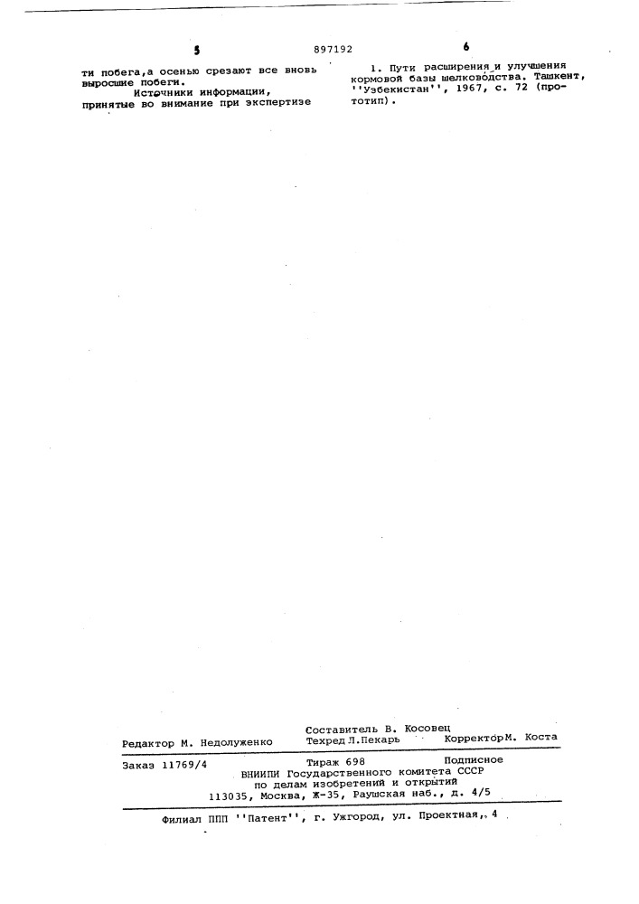 Способ выращивания шелковицы на корм гусеницам шелкопряда (патент 897192)