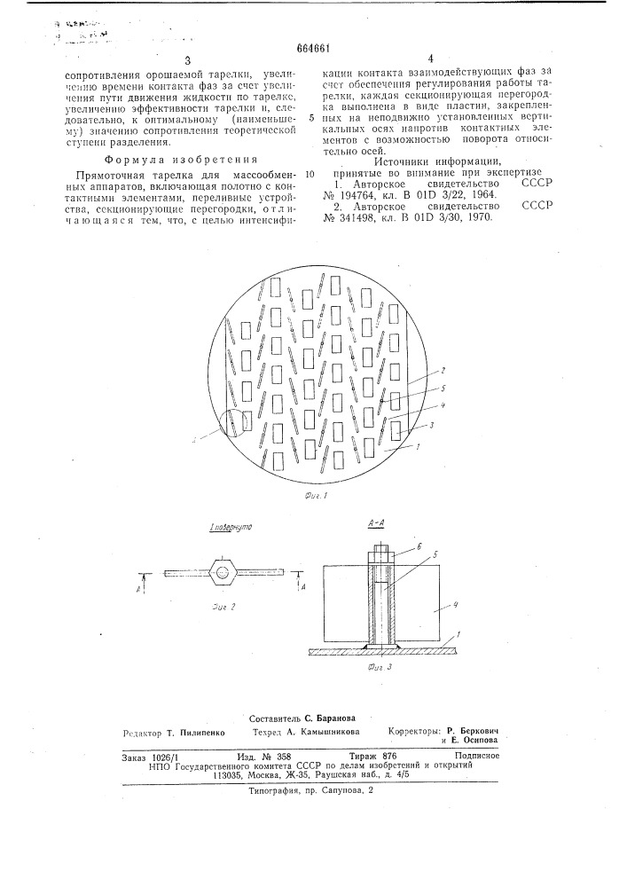Прямоточная тарелка для массообменных аппаратов (патент 664661)
