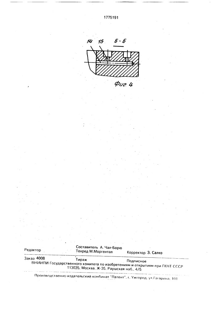 Устройство для распыливания жидкости (патент 1775191)