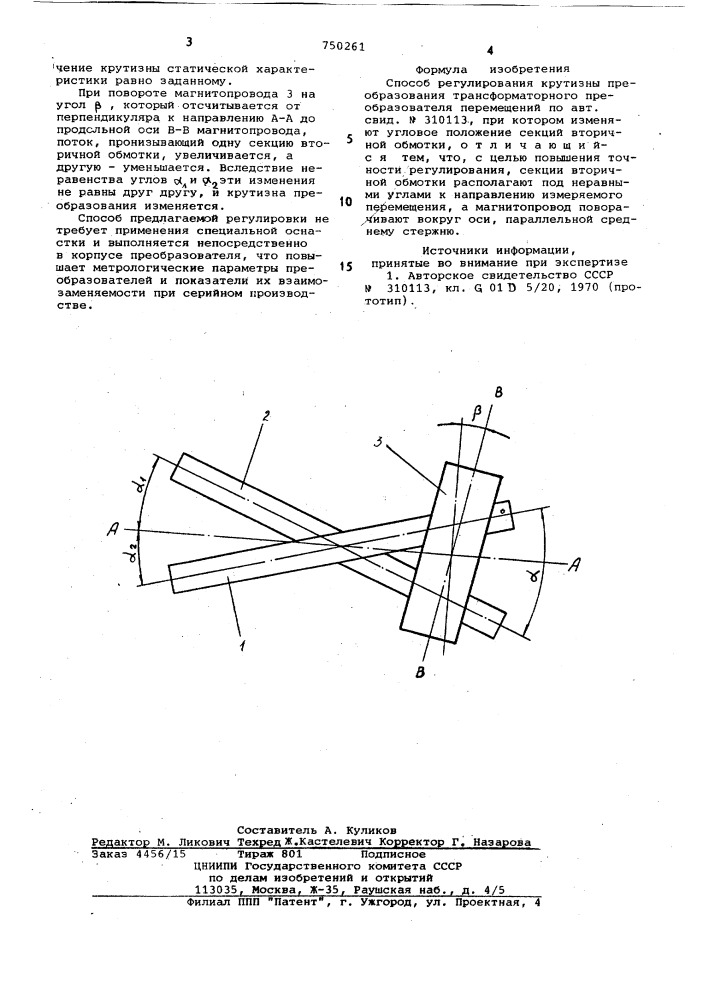 Способ регулирования крутизны преобразования трансформаторного преобразователя перемещения (патент 750261)