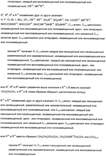 Замещенные гетероарильные производные (патент 2459806)