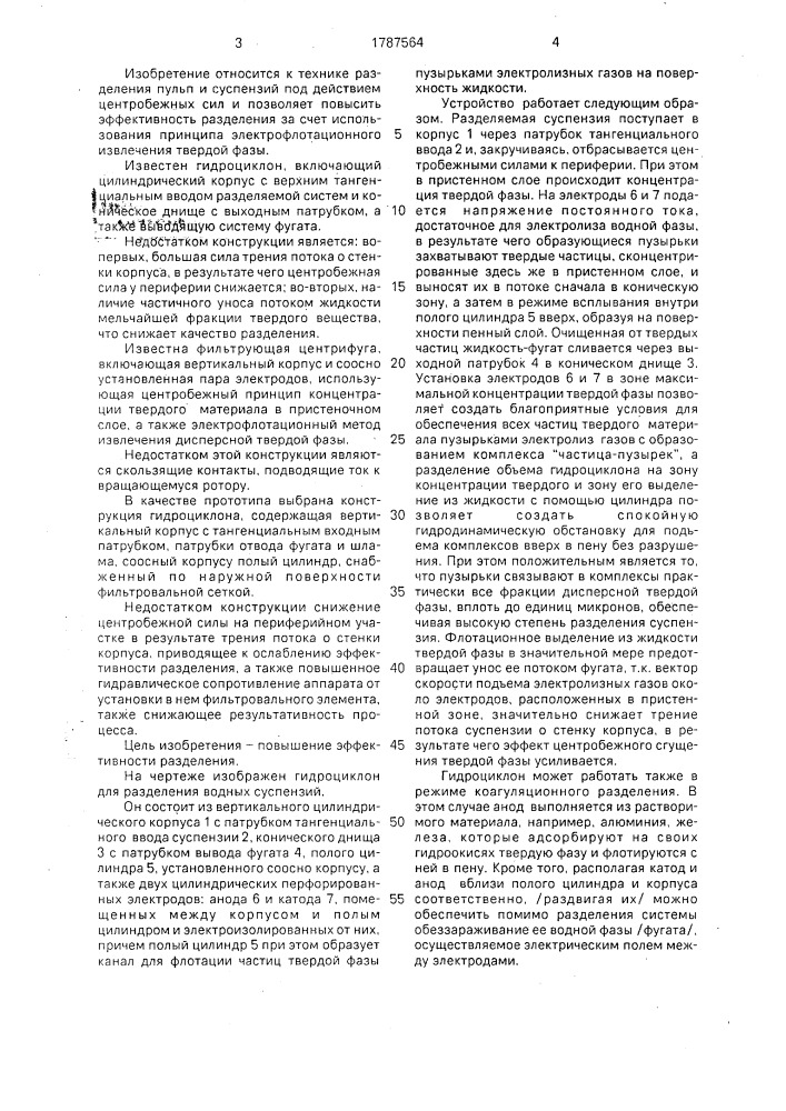 Гидроциклон (патент 1787564)