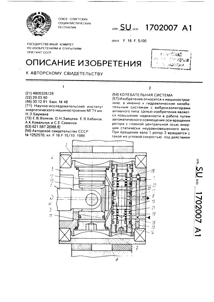 Колебательная система (патент 1702007)