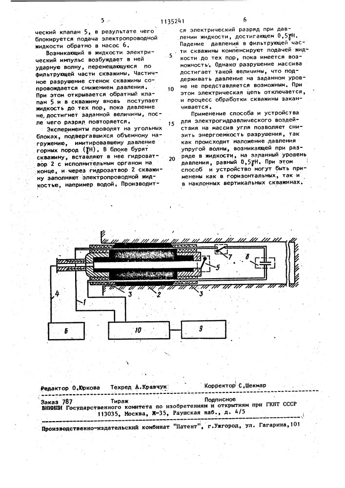 Способ электрогидравлического воздействия на горный массив и устройство для его осуществления (патент 1135241)