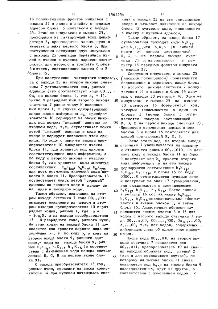 Устройство для отображения информации на экране видеоконтрольного блока (патент 1562954)
