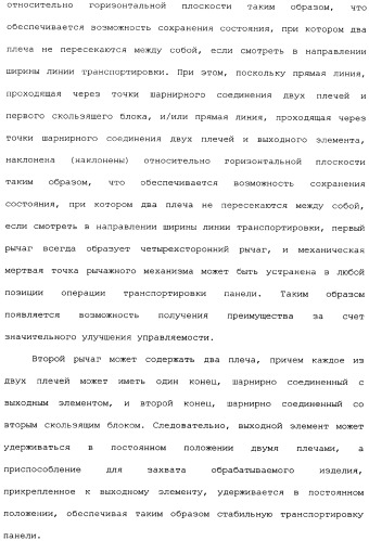 Устройство для транспортировки панели (патент 2336967)