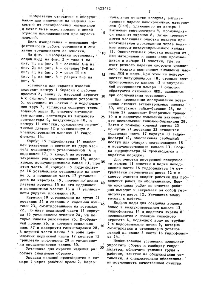 Установка для окраски изделий (патент 1422472)