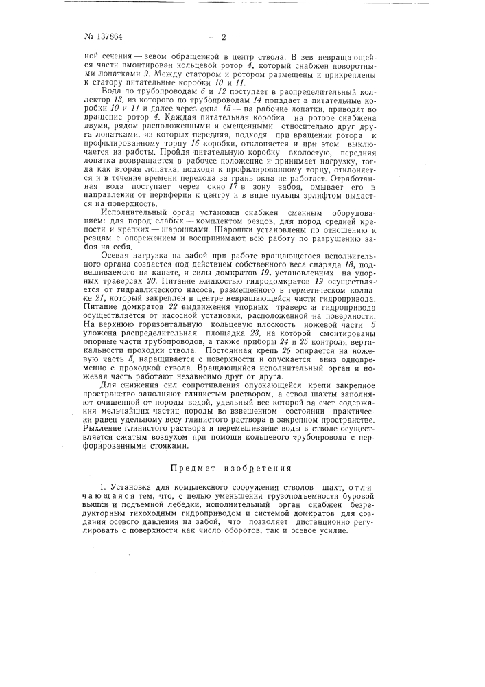 Установка для комплексного сооружения стволов шахт (патент 137864)