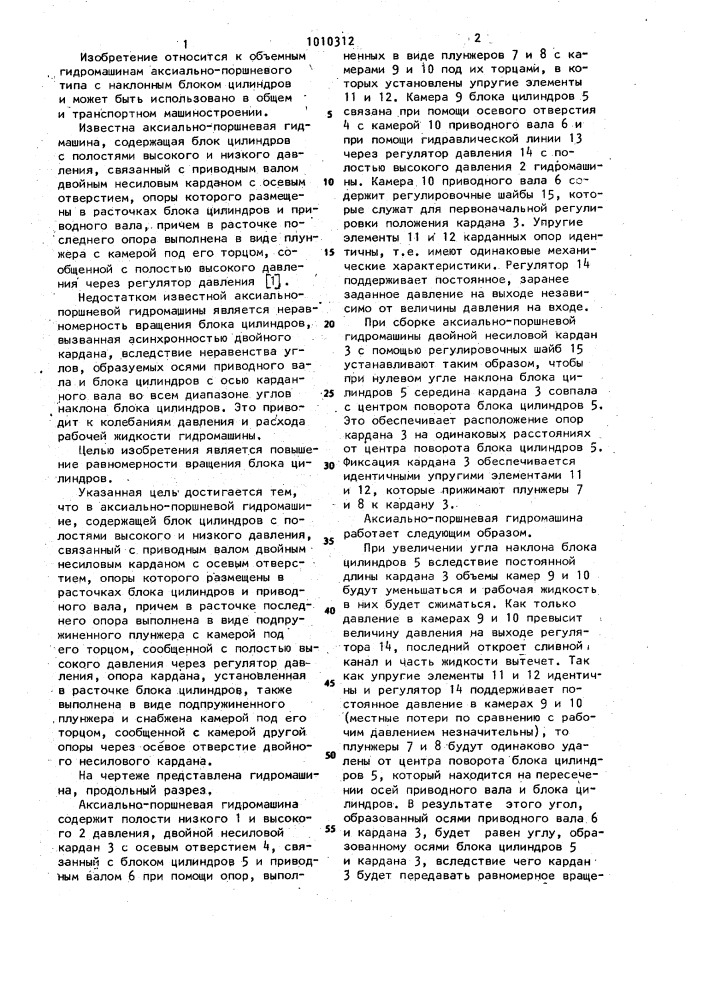 Аксиально-поршневая гидромашина (патент 1010312)