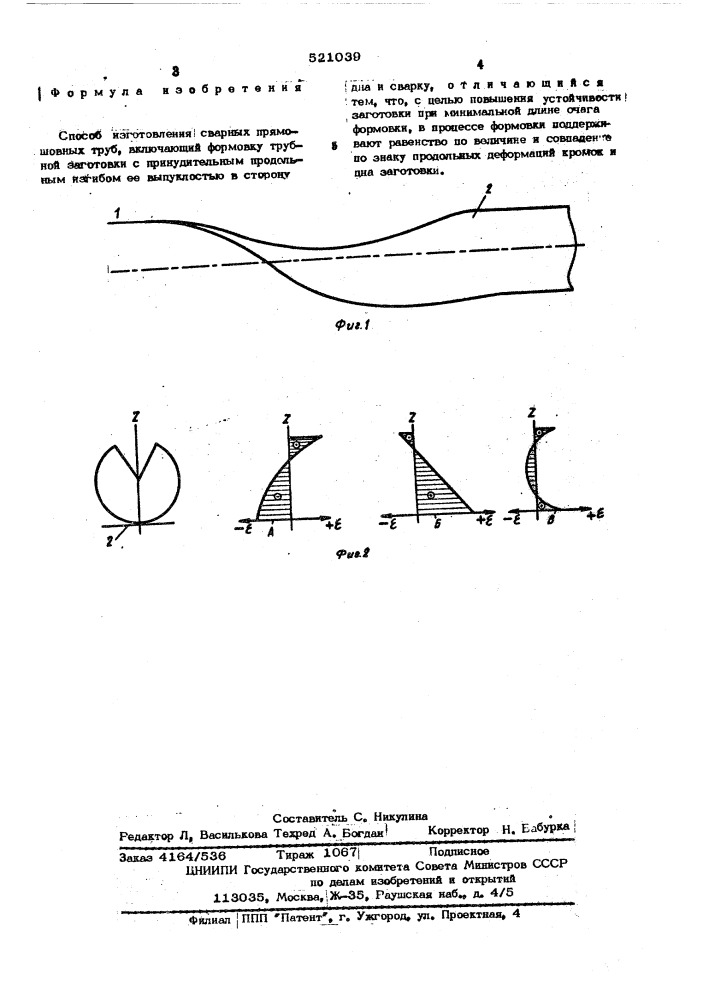 Способ изготовления сварочных прямошовных труб (патент 521039)
