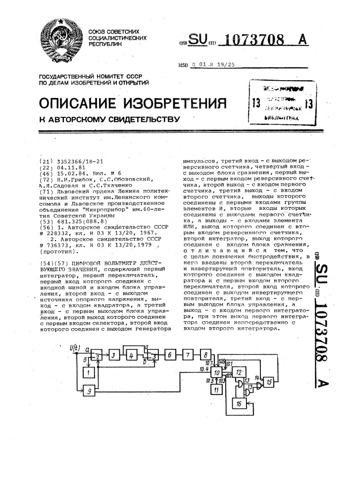 Цифровой вольтметр действующего значения (патент 1073708)