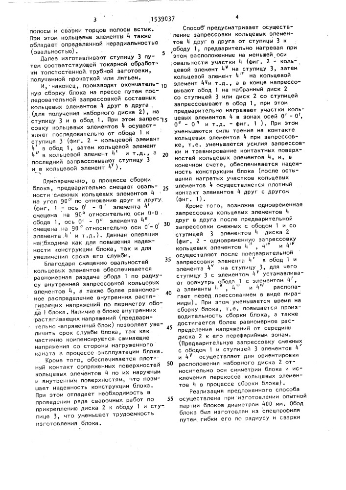 Способ изготовления канатных блоков (патент 1539037)