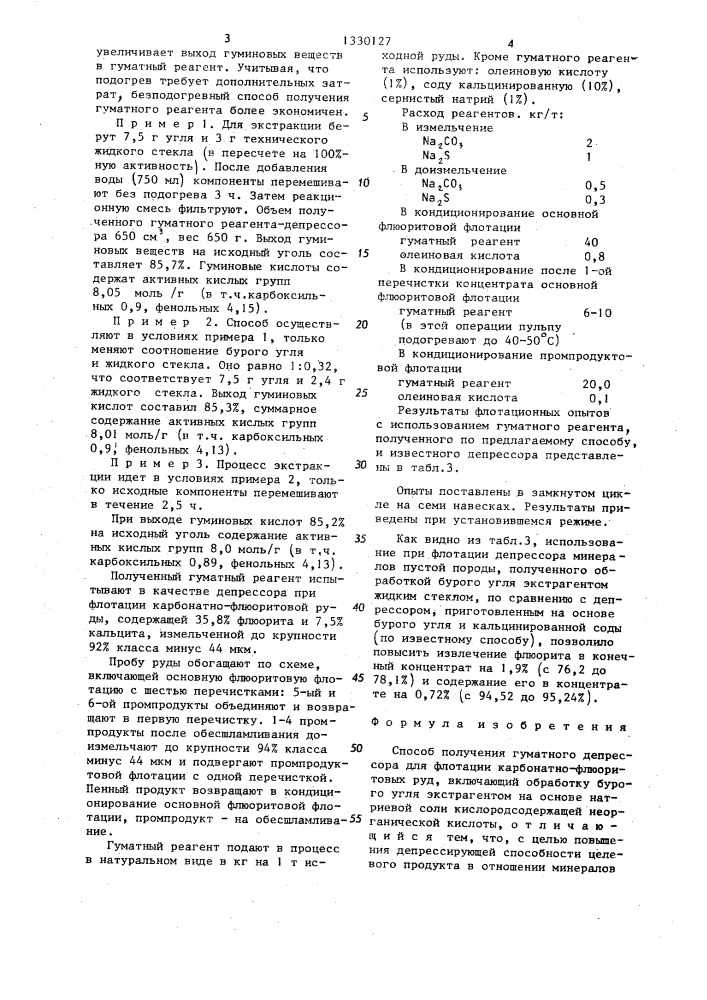 Способ получения гуматного депрессора для флотации карбонатно-флюоритовых руд (патент 1330127)