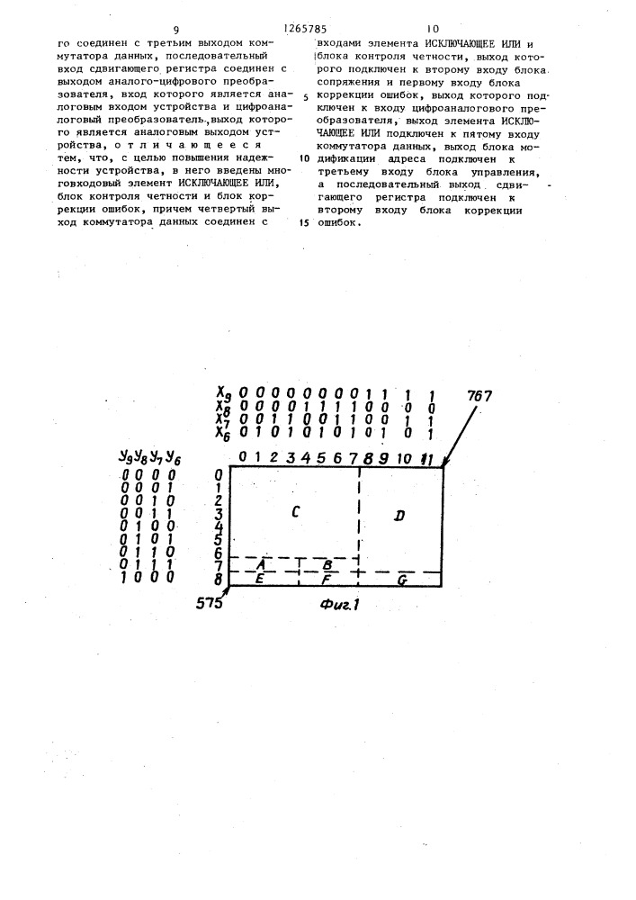 Запоминающее устройство для телевизионного изображения (патент 1265785)