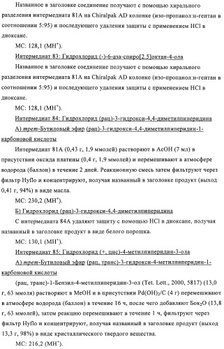 Производные диазепана в качестве модуляторов хемокиновых рецепторов (патент 2439065)