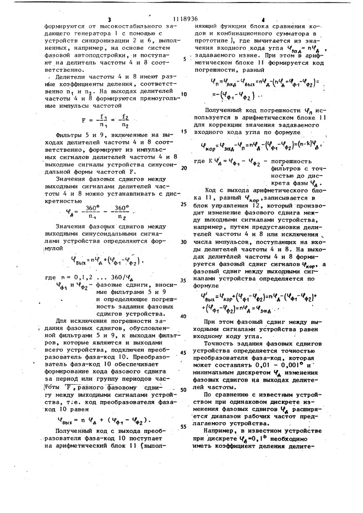 Цифровое устройство для воспроизведения фазовых сдвигов (патент 1118936)