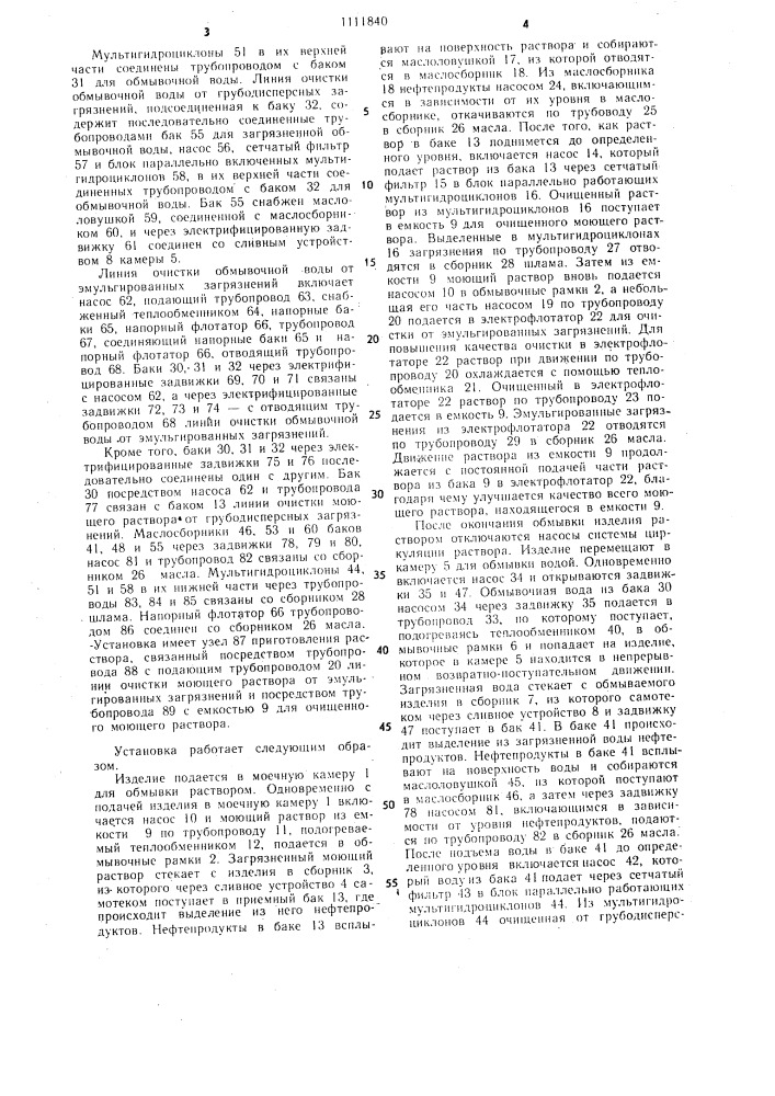 Установка для мойки изделий (патент 1111840)
