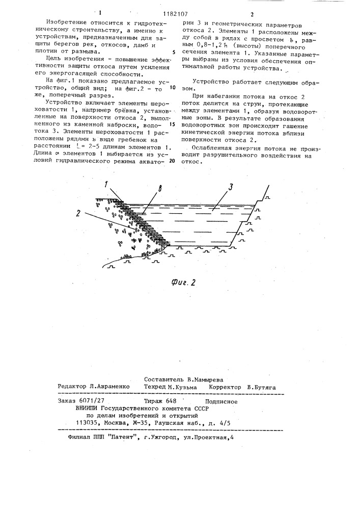 Устройство для защиты откоса водотока от размыва (патент 1182107)