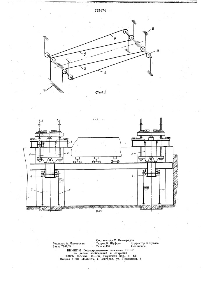 Вертикальный судоподъемник (патент 779174)