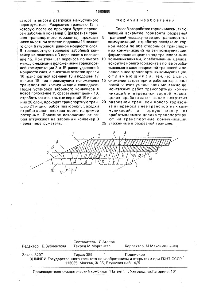 Способ разработки горной массы (патент 1680995)