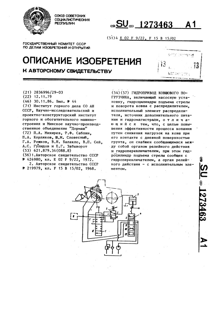 Гидропривод ковшового погрузчика (патент 1273463)