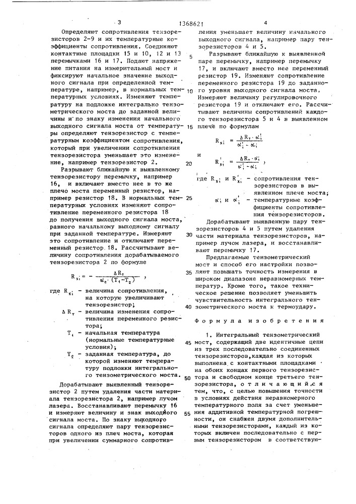 Интегральный тензометрический мост и способ его настройки (патент 1368621)