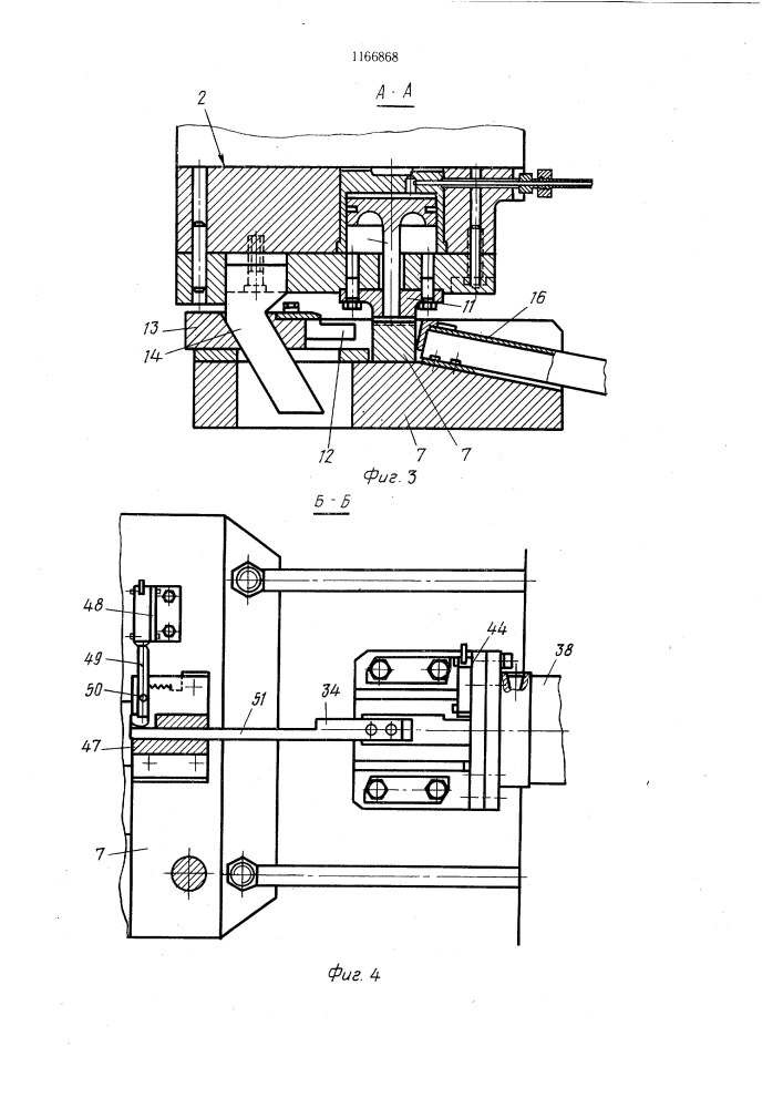 Устройство для изготовления деталей из длинномерного материала (патент 1166868)