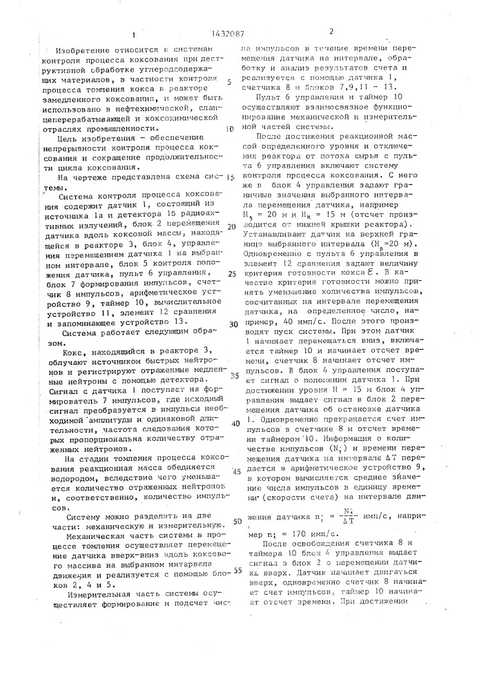 Система контроля процесса коксования (патент 1432087)