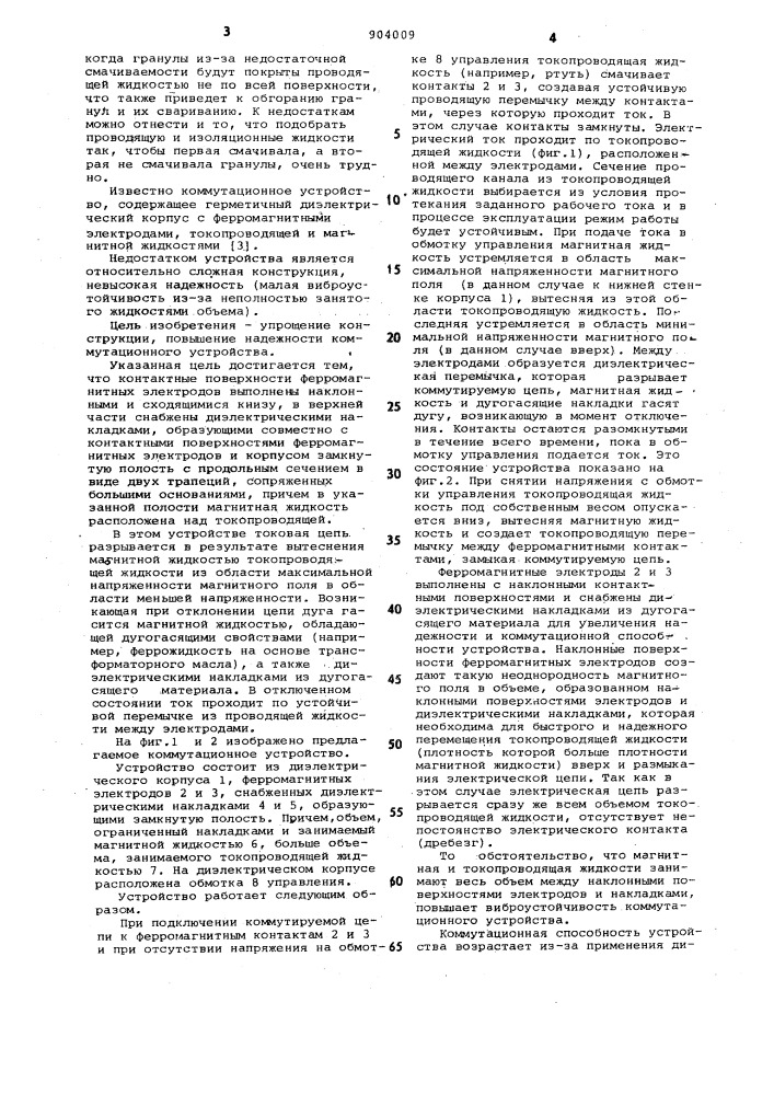 Коммутационное устройство (патент 904009)