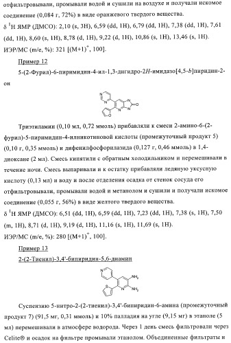 Конденсированные производные пиридина, применимые в качестве антагонистов аденозинового рецептора a2b (патент 2370496)