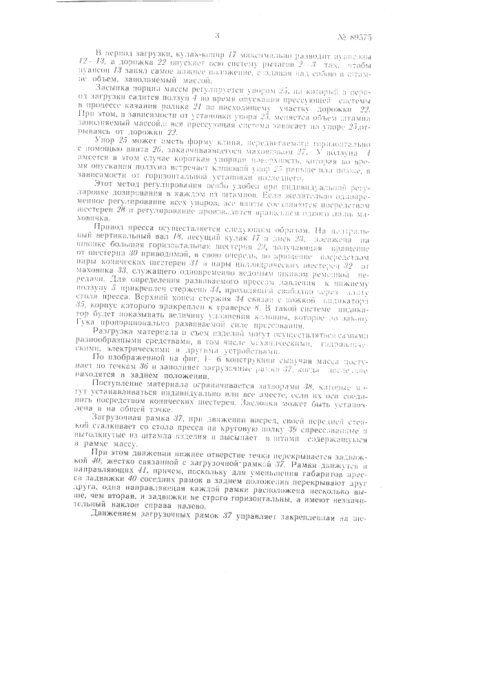 Пресс для формования, брикетирования и штампования (патент 89575)