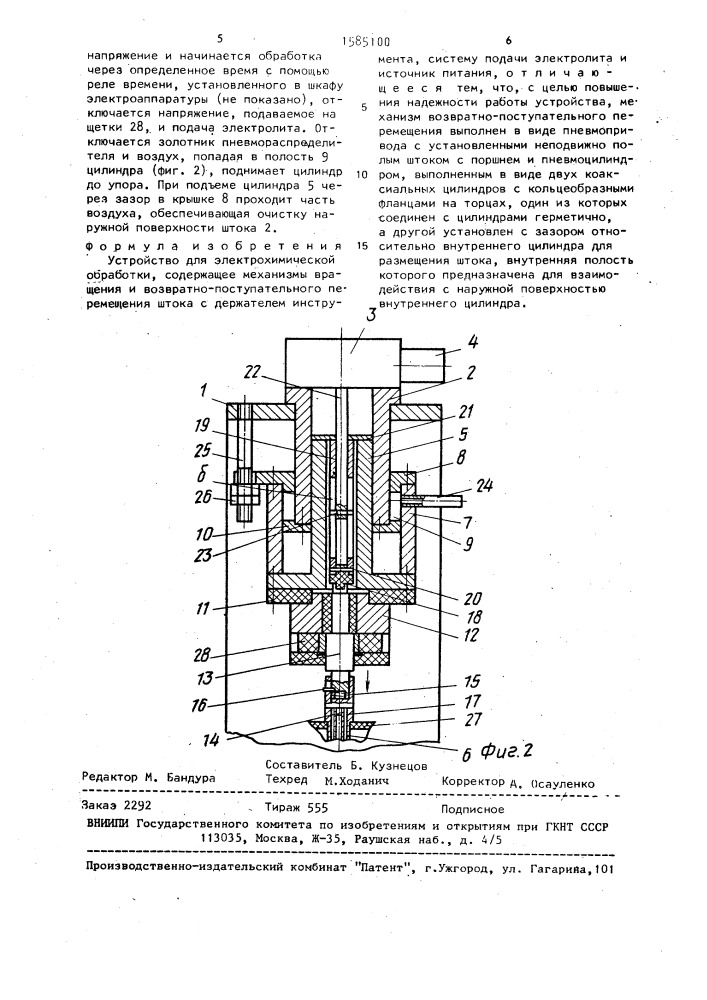 Устройство для электрохимической обработки (патент 1585100)