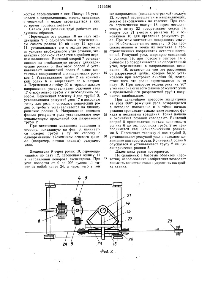 Станок для резки труб (патент 1139580)