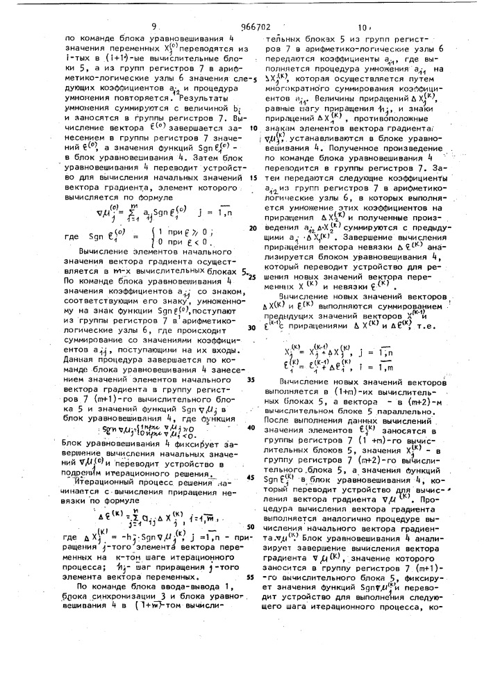 Устройство для решения системы алгебраических уравнений (патент 966702)