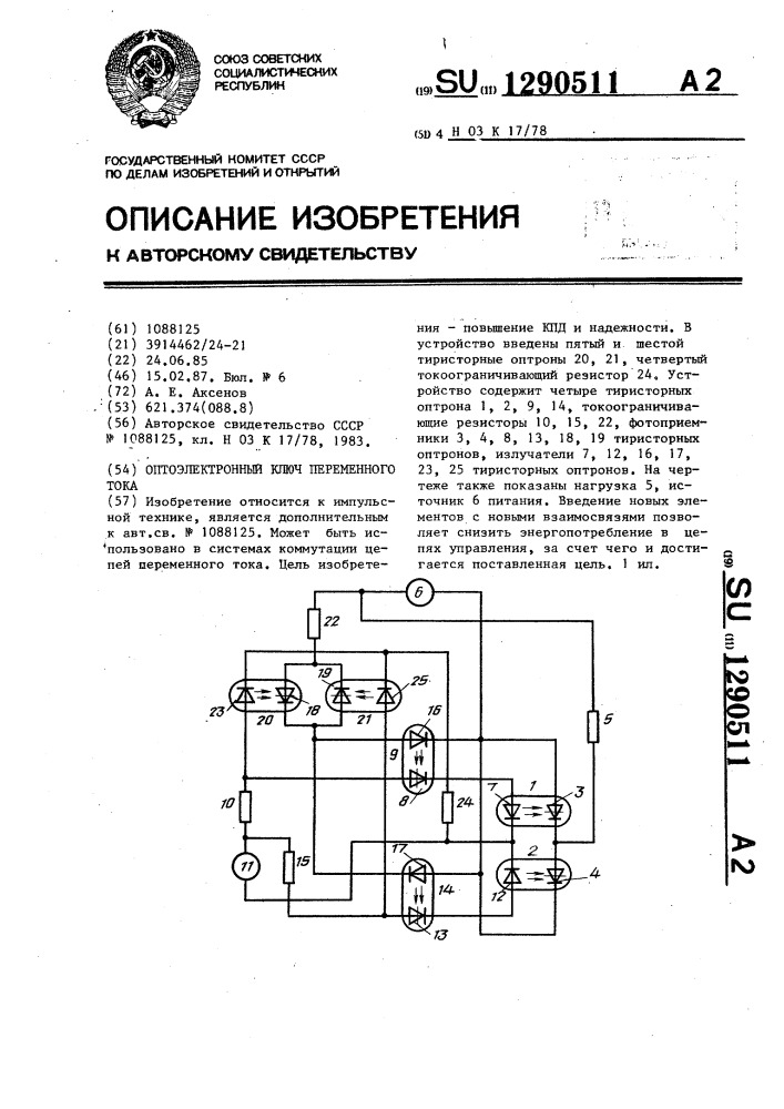 Оптоэлектронный ключ переменного тока (патент 1290511)