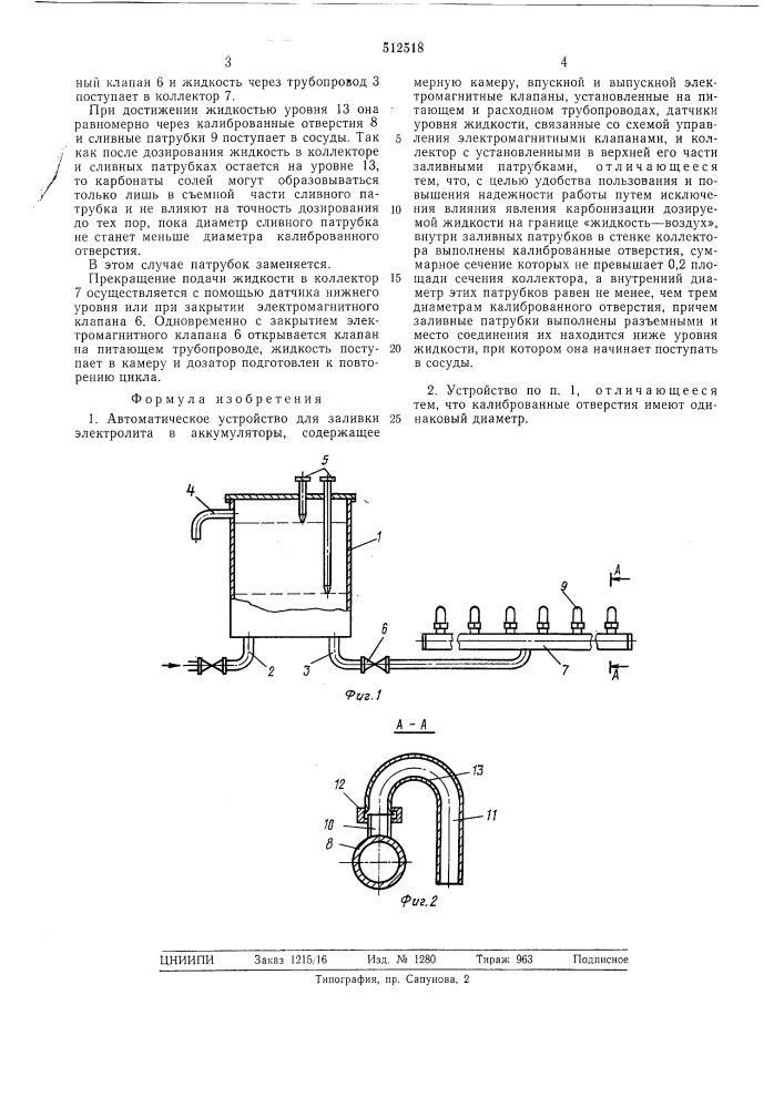 Автоматическое устройство для заливки электролита в аккумуляторы (патент 512518)