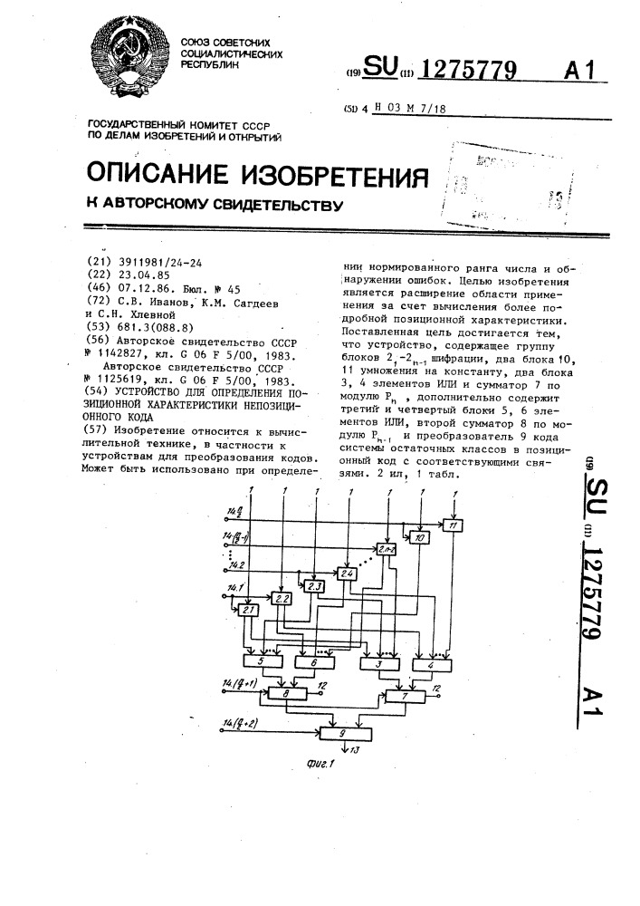 Устройство для определения позиционной характеристики непозиционного кода (патент 1275779)