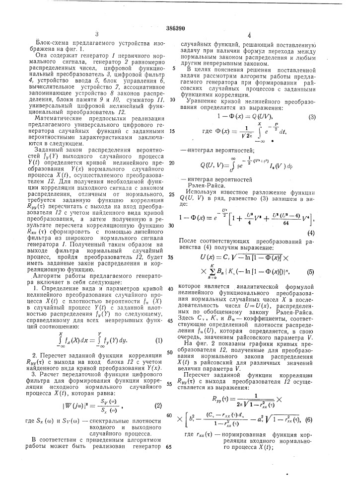 Генератор случайных функций (патент 386390)