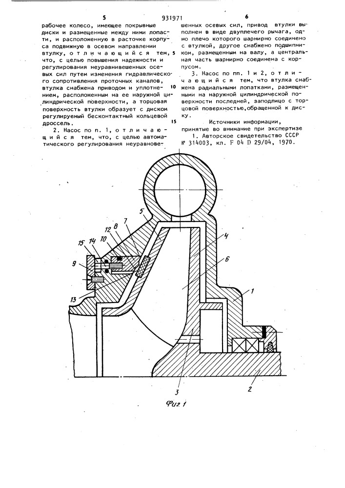 Центробежный насос (патент 931971)