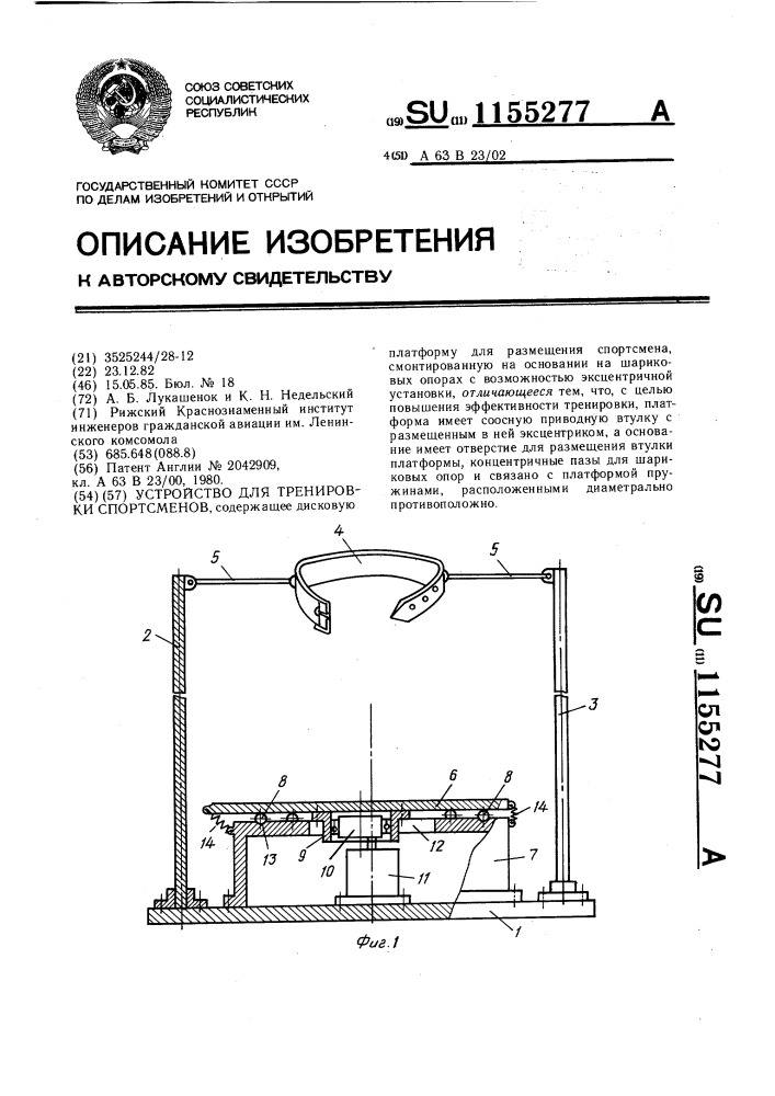 Устройство для тренировки спортсменов (патент 1155277)